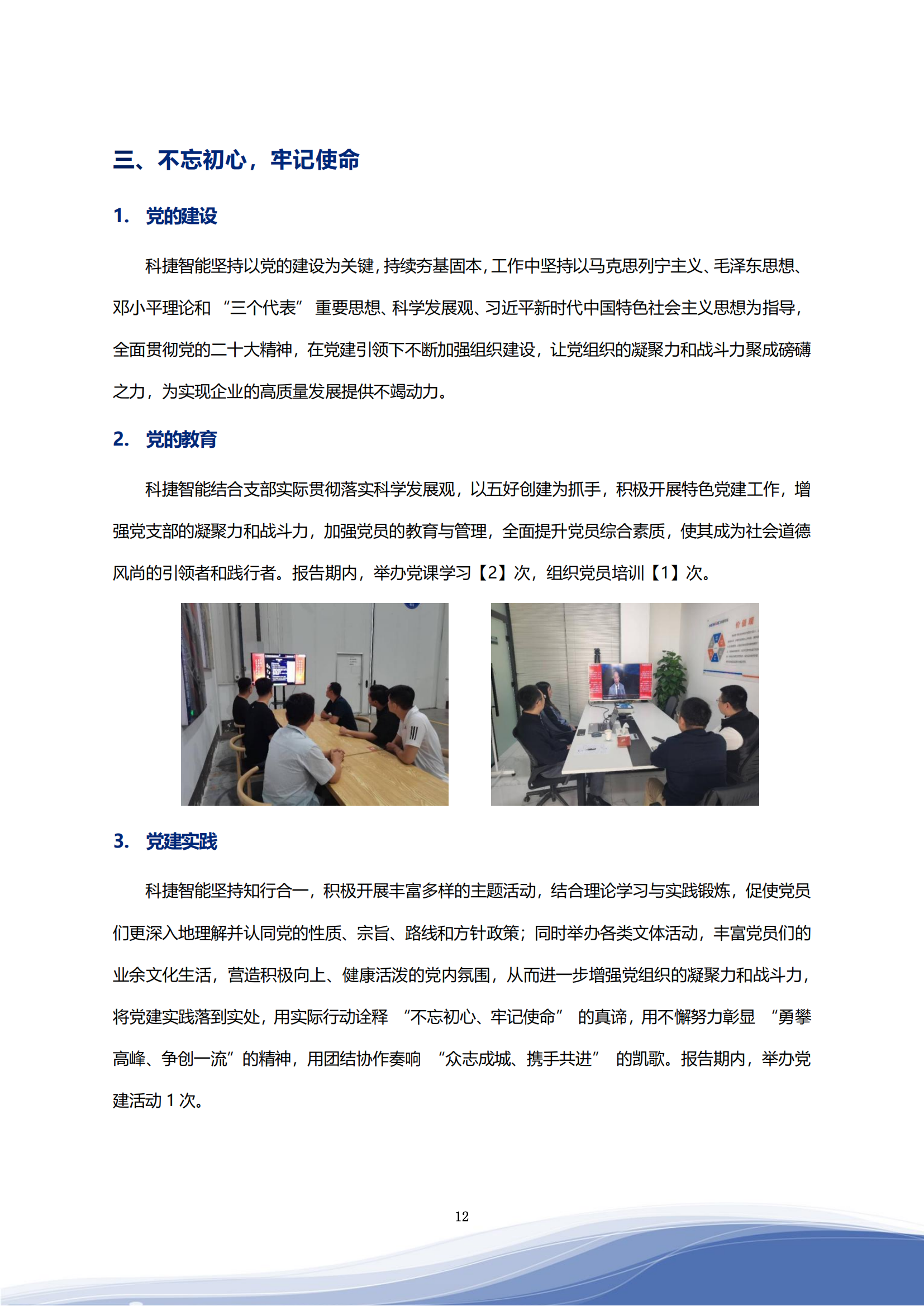 9728太阳集团智能科技股份有限公司2023年ESG报告_15